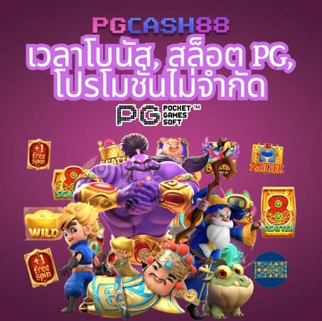 เวลาแตก pg